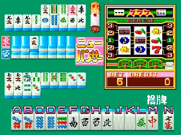 Medal Mahjong Pachi-Slot Tengoku [BET] (Japan) screen shot game playing